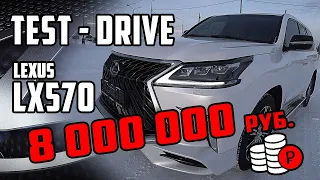 Тест драйв Lexus LX570 2019 года в топовой комплектации за 8 миллионов рублей.