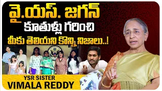 YS Vimala Reddy About AP CM YS Jagan Daughters Harsha Reddy and Varsha Reddy | YS Family | T World