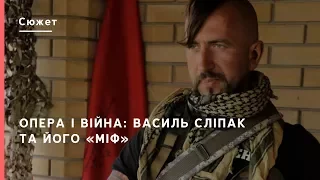 Опера і війна: Василь Сліпак та його «Міф» | Громадське Культура