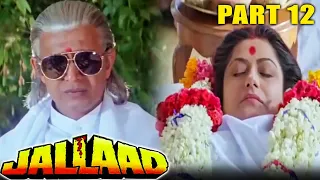 Jallad (1995)- Part 12 | Hindi Action Movie | Mithun Chakraborty, Moushmi Chatterjee, Madhoo, Rambha