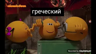 песня глюка на разных языках