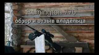 Обзор карабина Remington 770. Отзыв владельца.