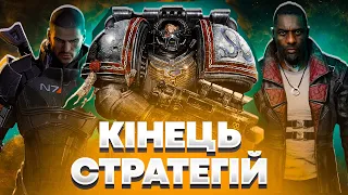 Смерть Стратегій,CS - провал, картонність Mass Effect,  проблеми Cyberpunk 2077 | ІГРОВА БАЗА lvl 35