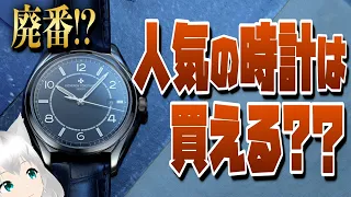 【検証】今、大人気の高級時計って買えるのか、お店に行って調査してみた！！