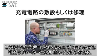 低圧電気取扱業務特別教育が必要な作業範囲はどこまで？