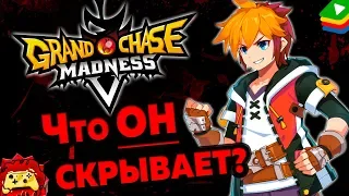 Жуткие Теории: Grand Chase и её СЕКРЕТ!