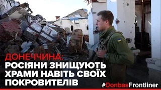 Знищують храми навіть своїх покровителів: на Донеччині росіяни зруйнували Свято-Георгіївський скит