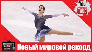 Новый мировой рекорд установила наша фигуристка Медведева в командном турнире на Олимпиаде
