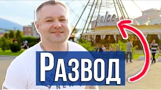 Развод в Сочи. Как не попасться? Пиццерия "Dolce" (Дольче) Сочи Парк. Адлер. Отзыв.