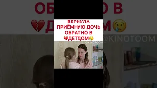 Вернула приёмную дочь обратно в 💔 детдома 😭