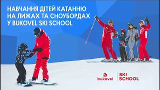 Навчання дітей катанню на лижах та сноубордах у Bukovel Ski School | Лижна школа Буковель