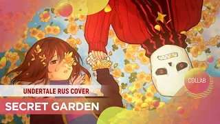 Secret Garden [UNDERTALE RUS COVER by ElliMarshmallow & Kun-kun]