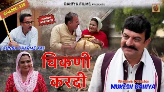 Episode: 338 चिकणी  करदी   | KDK | Mukesh Dahiya Comedy | Dahiya Films
