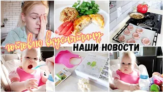 3 недели комы заключение врачей //первый прикорм🍼//такую вкуснятину вы точно не готовили👌🤤