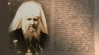Митрополит Андрей Шептицький | Пишемо історію