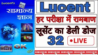 Lucent Geography live Class 32 for All exam UP Police I SSC I Teaching l UPSI l Railway RPF