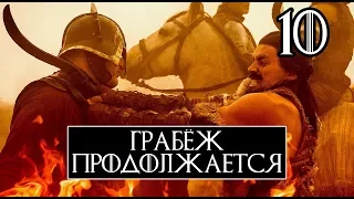 Westeros Total War: Тёмные крылья | Жеребцы которые покрывают мир #10