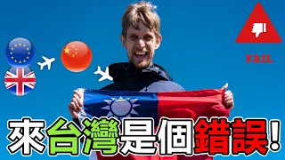 "來台灣是個錯誤!" 旅居6國的老外，最後被困在台灣 "Coming To Taiwan was a Mistake" A foreigner who lived in 6 countries...