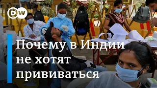 Вакцинация в Индии: власти столкнулись со скептицизмом