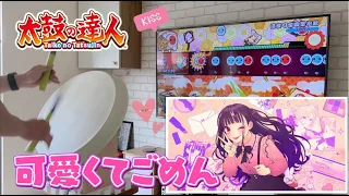 【太鼓の達人 NS 咚咚雷音祭】「這麼可愛真是抱歉 / 可愛くてごめん feat. ちゅーたん /  Kawaikute gomen 」 鬼級7星 全連段