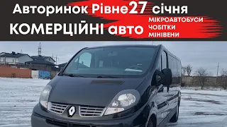 Комерційні авто на Рівненському авторинку 27 січня: мікроавтобуси, чобітки, мінівени