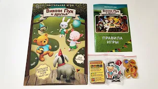 Игра "Винни Пух и друзья". Распаковка и обзор игры.