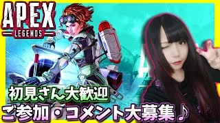 【APEX】エペ 参加型 初見様大歓迎♪（VC無）カジュアル ランクマ なんでも💕【女性配信】PS4