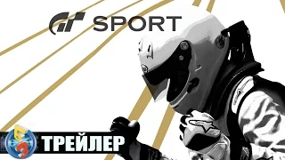 Gran Turismo Sport - Трейлер [E3 2016]