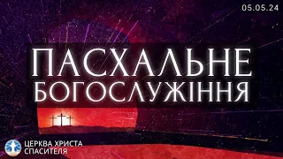 Пасхальне Богослужіння 10:00 Церква Христа Спасителя 05.05.2024