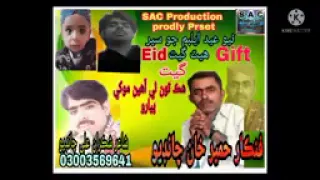 Song Hik tu e ahin mukhe piyaro singer hameer khan chandio