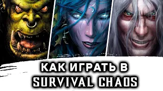 КАК ИГРАТЬ В SURVIVAL CHAOS