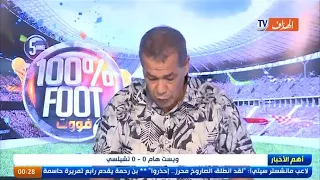 شاهد ما قاله بن شيخ عن تأهل وفاق سطيف لـ نصف النهائي