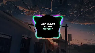 【抖音】KOMOREBI (警笛版) - M-TAKU | Tiktok music | 抖音热门音乐 | 神仙歌曲 | Tiktok popular music