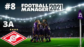 Football Manager 2021 карьера тренера за Спартак смена штата #8