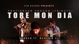 Tore Mon Diya - Moruvumi (Cover) | Rumman ft. Mamun & Ovi | HTM Records