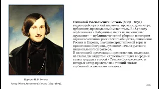 Об уме, разуме и мудрости.  Психологизм Николая  Васильевича  Гоголя.