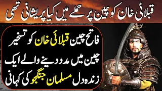 Kublai Khan Ep 1 | The story of a spirited Muslim warrior who helps Kublai Khan in conquering China