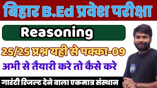 B.ED Entrance Exam 2024 Reasoning Class-09 // B.ed entrance reasoning most important question