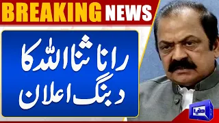 Big Announcement By Rana Sana Ullah | Dunya News