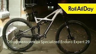 RollAllDay: Обзор велосипеда Specialized Enduro Expert 29 2015