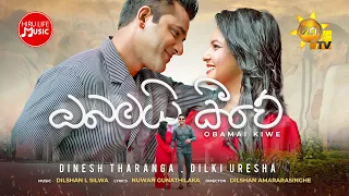 Obamai Kiwe (ඔබමයි කිවේ) - Dinesh Tharanga Ft Dilki Uresha | Sansarini Teledrama Song | Hiru TV