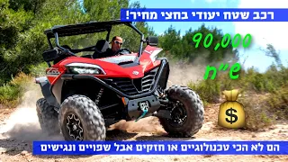 מי צריך כלי שטח במאות אלפי שקלים? אפשר חדש עם עודף מ-90,000 ש"ח