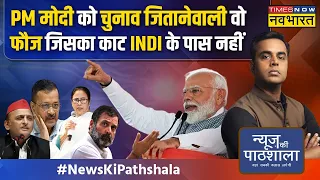 News Ki Pathshala | Sushant Sinha | PM MOdi का वो महायज्ञ जिसने पूर्वांचल को सेट कर दिया ! | News