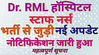 DR RML Hospital Staff Nurse Vacancy New Update 2022 | Dr RML Latest Update | Job High #jobhigh