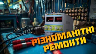 Місія - полагодити все! Ремонт електроніки.