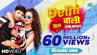 #Neelkamal Singh New Song 2021| Delhi Wali Dil Leke | दिल्ली वाली दिल लेके | New Bhojpuri Song 2021