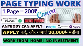 Page Typing Work at Home Jobs | No Investment | Daily Earning | Anybody Can Apply!!!