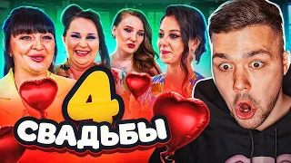 4 СВАДЬБЫ - УЛЬТРА КОЛХОЗНАЯ СВАДЬБА (свежий выпуск)