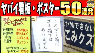 【１～３月看板まとめ】飲み物飲みながら見て吹き出したら僕の勝ちねwww笑ったら寝ろwww【ゆっくり】