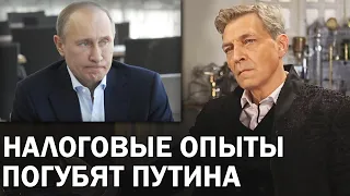 Тенденция к изъятию денег у населения лишит Путина последних сторонников / Невзоровские среды